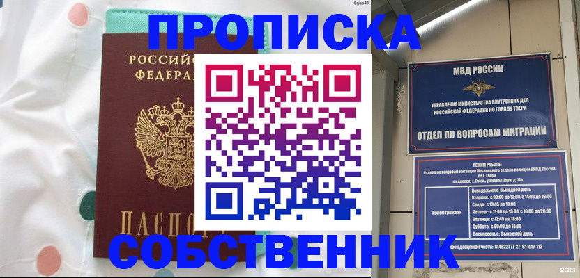 прописка для школы в Ливны