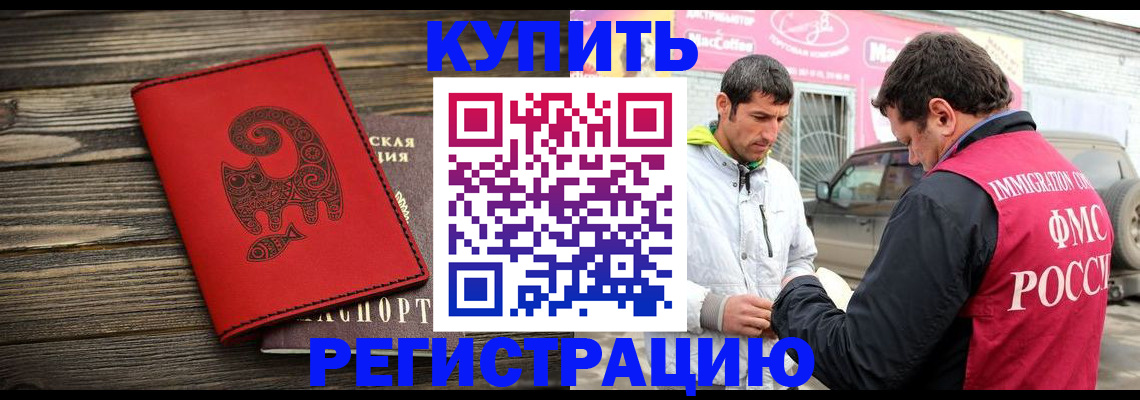 временная регистрация купить в Ливны